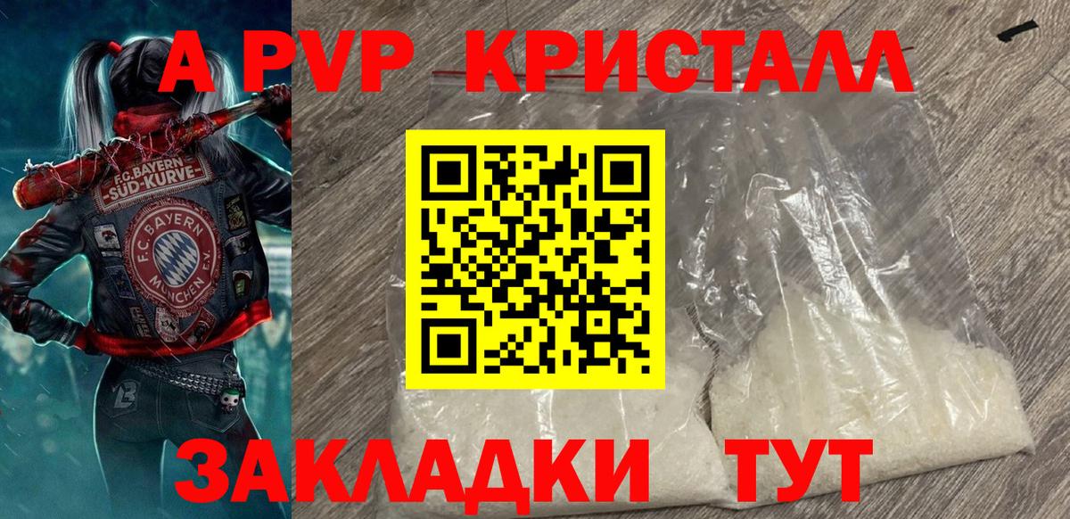 Альфа ПВП Crystall  A PVP Соль  купить наркотик  Вход с VPN  Зима 