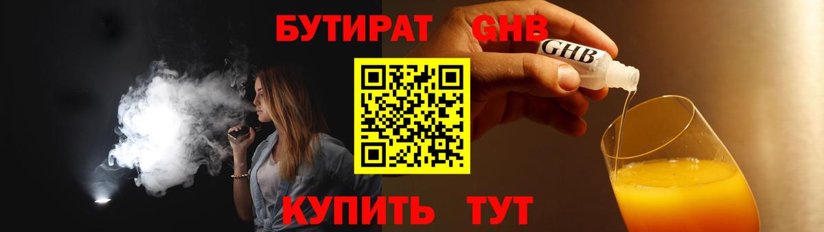 БУТИРАТ бутандиол Зима