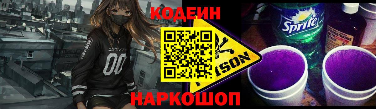 Зима  Кодеиновый сироп Lean Purple Drank  Codein Purple Drank  Вход с VPN 