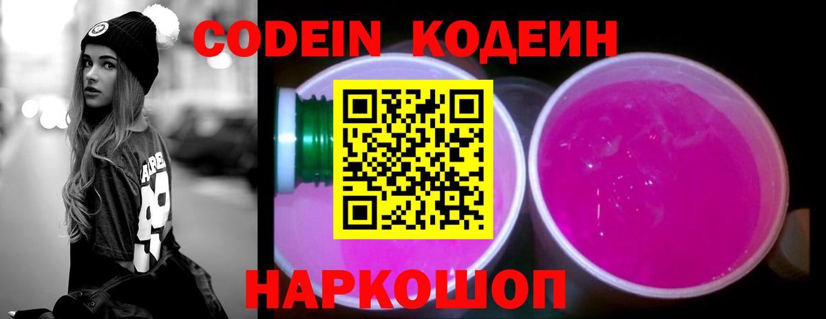 Codein напиток Lean (лин) Зима