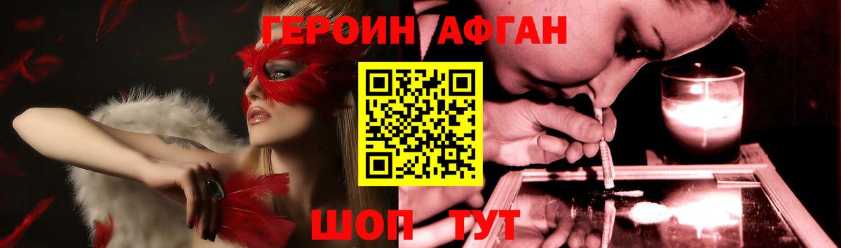 Зима  ГЕРОИН афганец  Вход с VPN 
