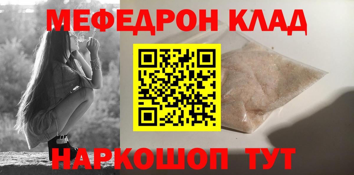 Мефедрон 4 MMC  МЕФ кристаллы  наркотики  Мефедрон  Зима  Вход с VPN 