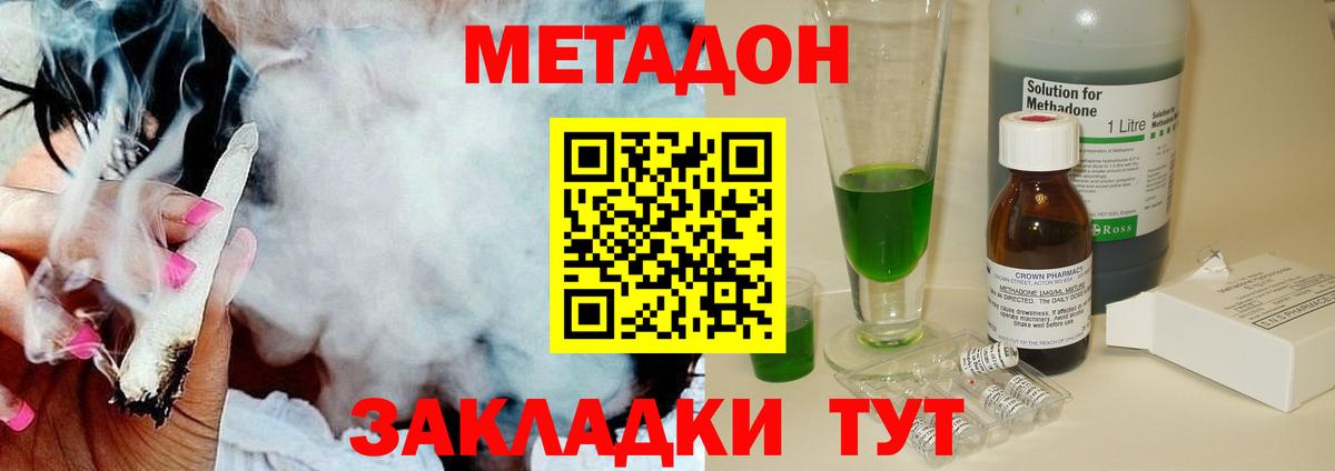 МЕТАДОН кристалл  Вход с VPN  МЕТАДОН methadone  Зима 
